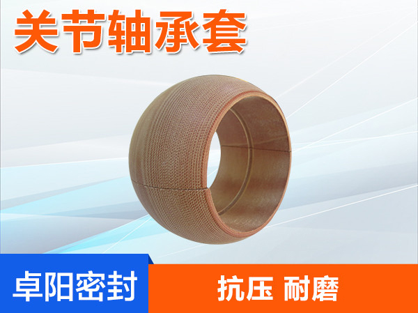 關節軸承套