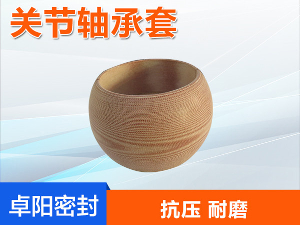 關節軸承套