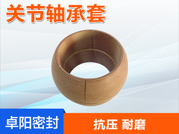 關節軸承套