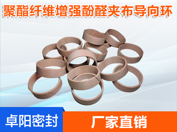 聚酯纖維增強酚醛夾布導向環